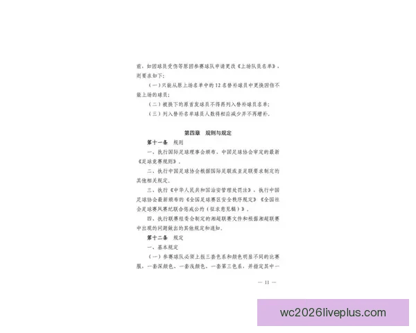 2026赛季湘超联赛完整赛程公布 精彩对决即将上演