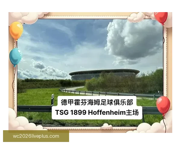 霍芬海姆1899最新赛程全解析及重要比赛时间安排 霍芬海姆1899最新赛程全解析及重要比赛时间安排