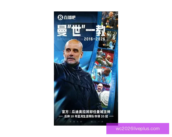 瓜迪奥拉分析格瓦迪奥尔担任固定左后卫对曼城防守体系的影响 瓜迪奥拉分析格瓦迪奥尔担任固定左后卫对曼城防守体系的影响